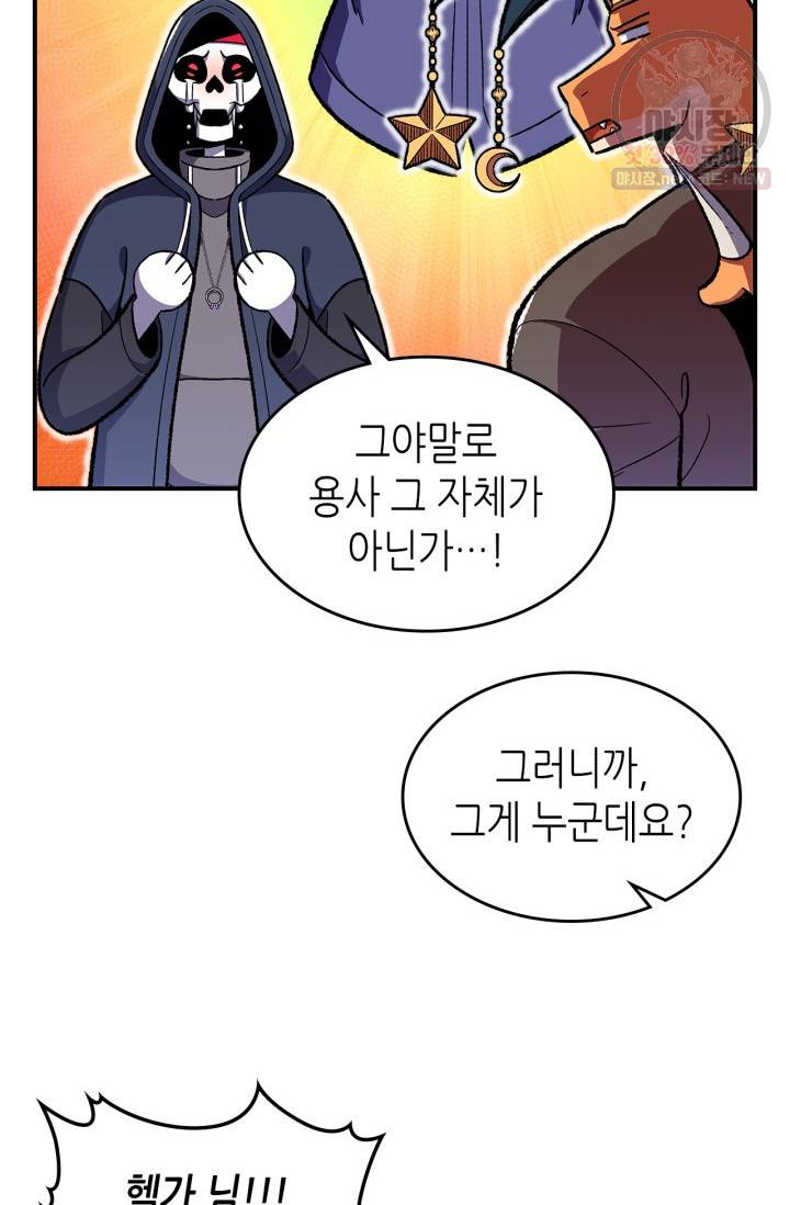 용사가 있었는데요 32화 56