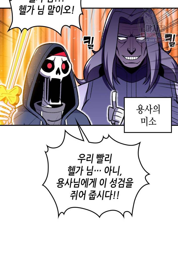 용사가 있었는데요 32화 57