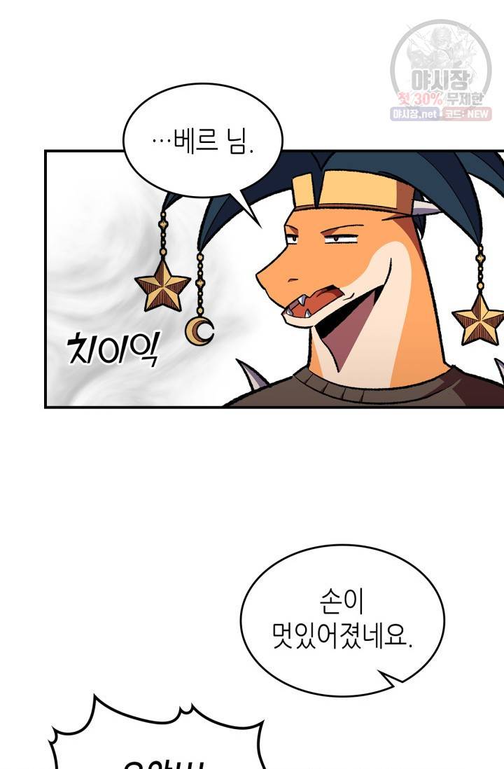 용사가 있었는데요 32화 58
