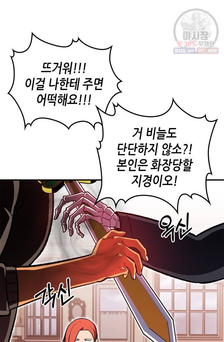 용사가 있었는데요 32화 61