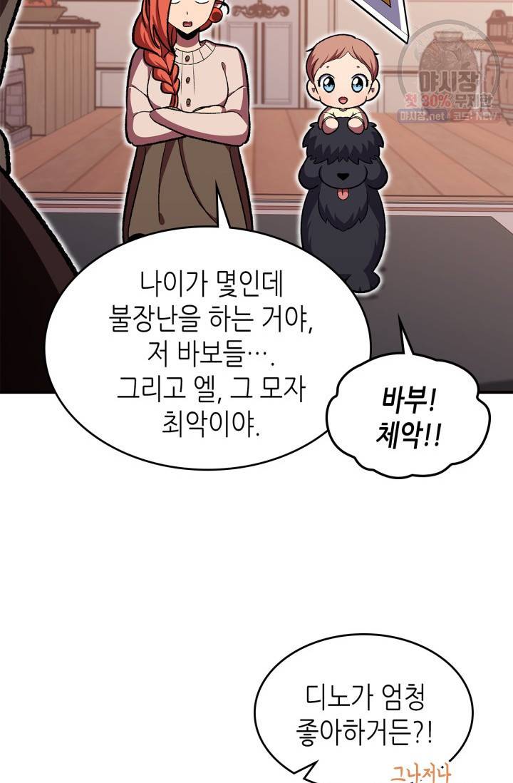 용사가 있었는데요 32화 62