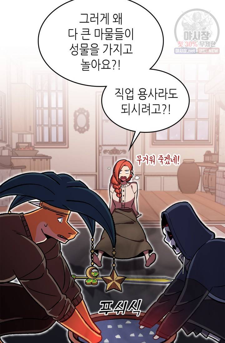 용사가 있었는데요 32화 64