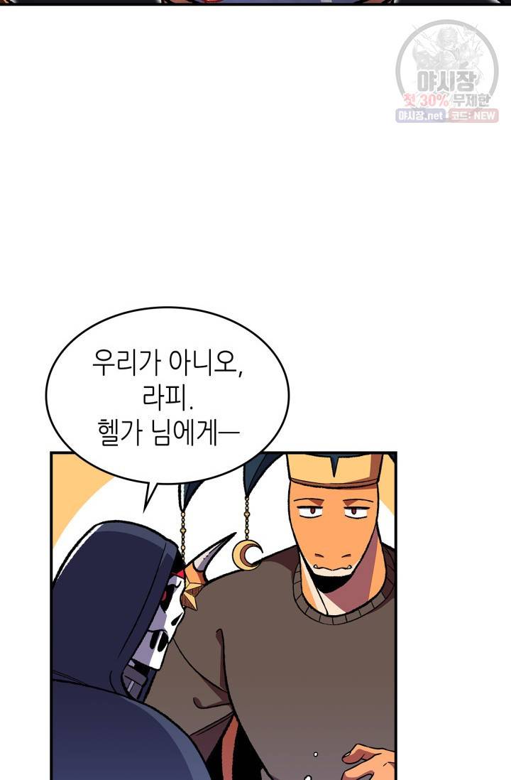 용사가 있었는데요 32화 65