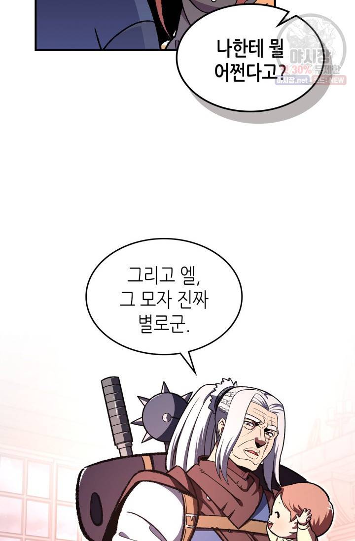 용사가 있었는데요 32화 66
