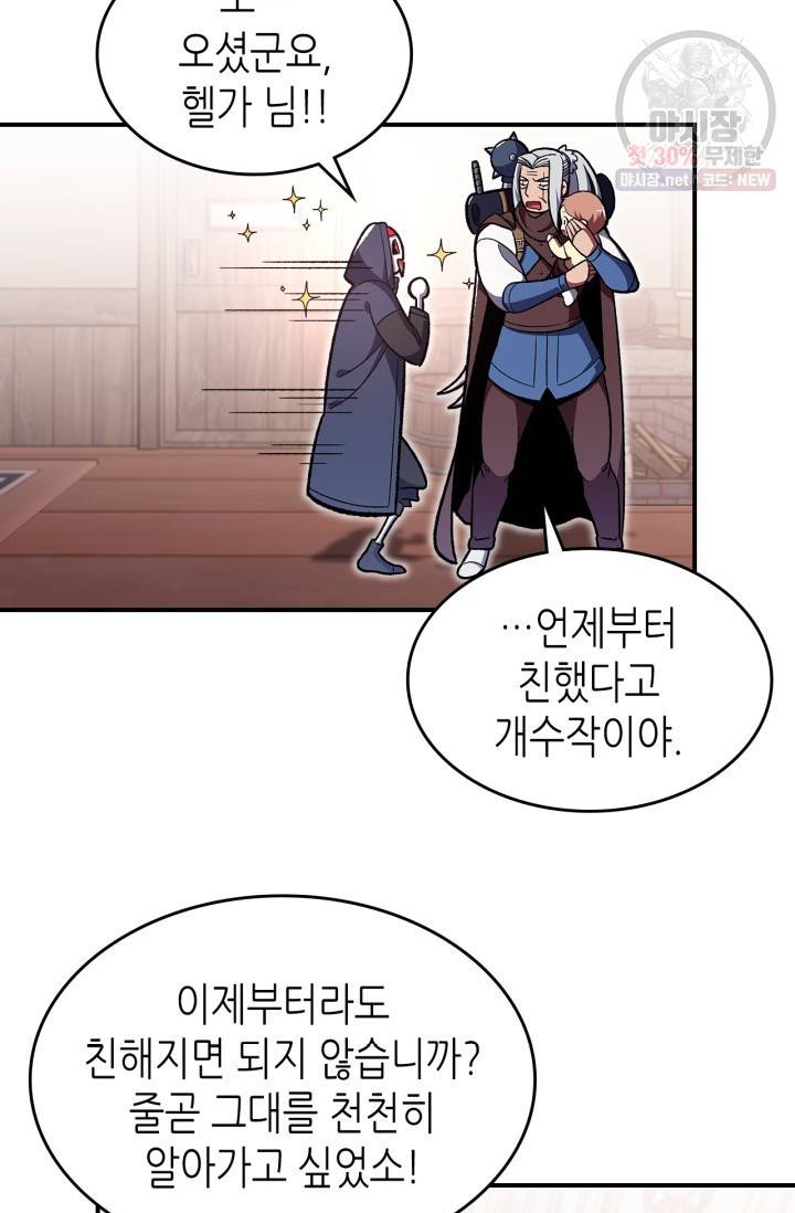용사가 있었는데요 32화 68