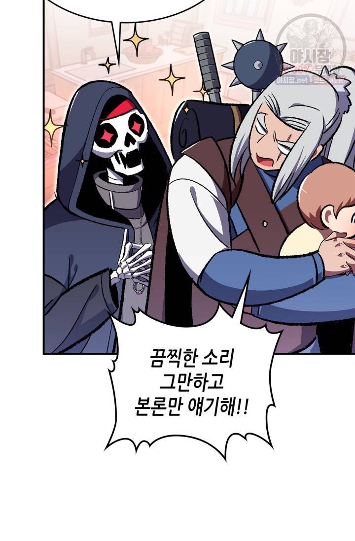 용사가 있었는데요 32화 69
