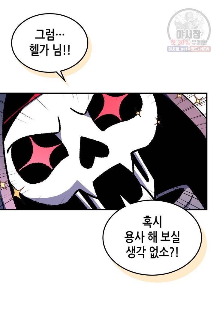 용사가 있었는데요 32화 70