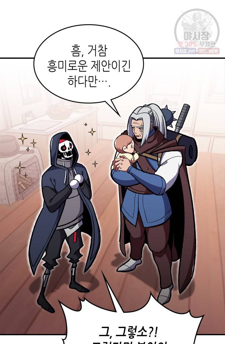 용사가 있었는데요 32화 72