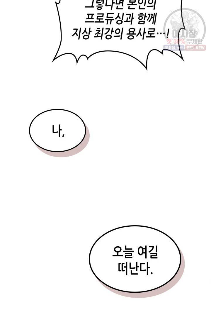 용사가 있었는데요 32화 73