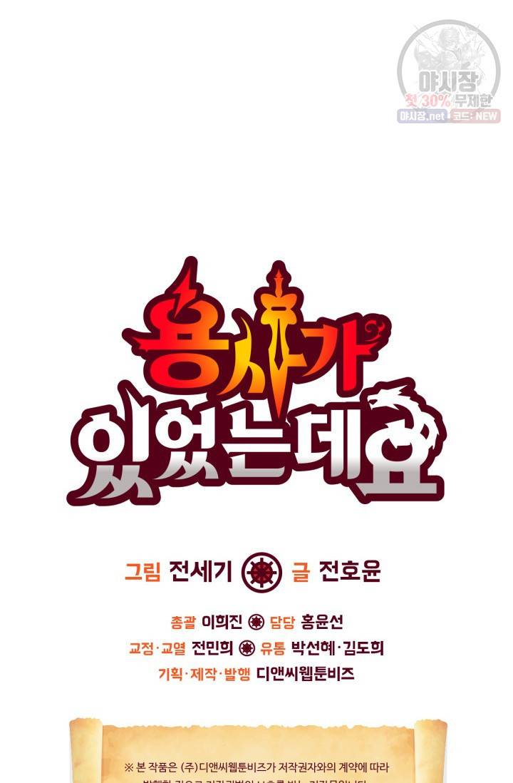 용사가 있었는데요 32화 75