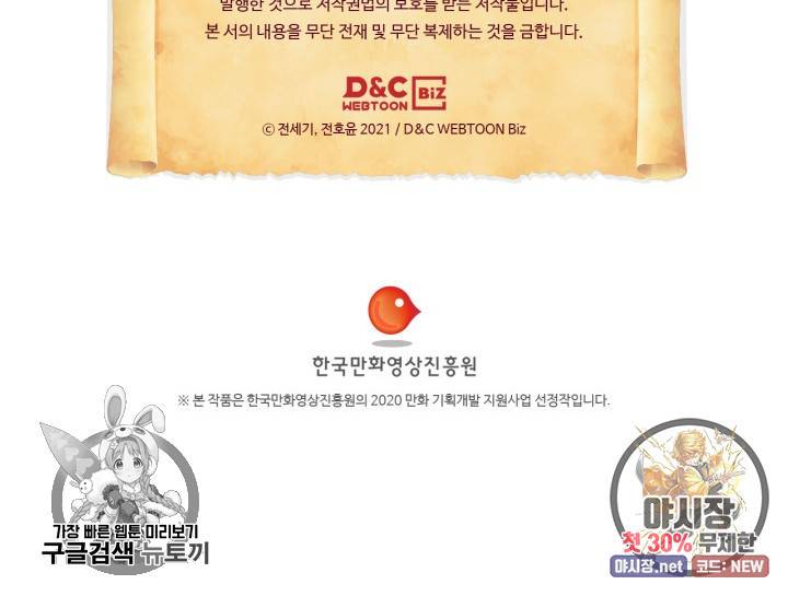용사가 있었는데요 32화 76