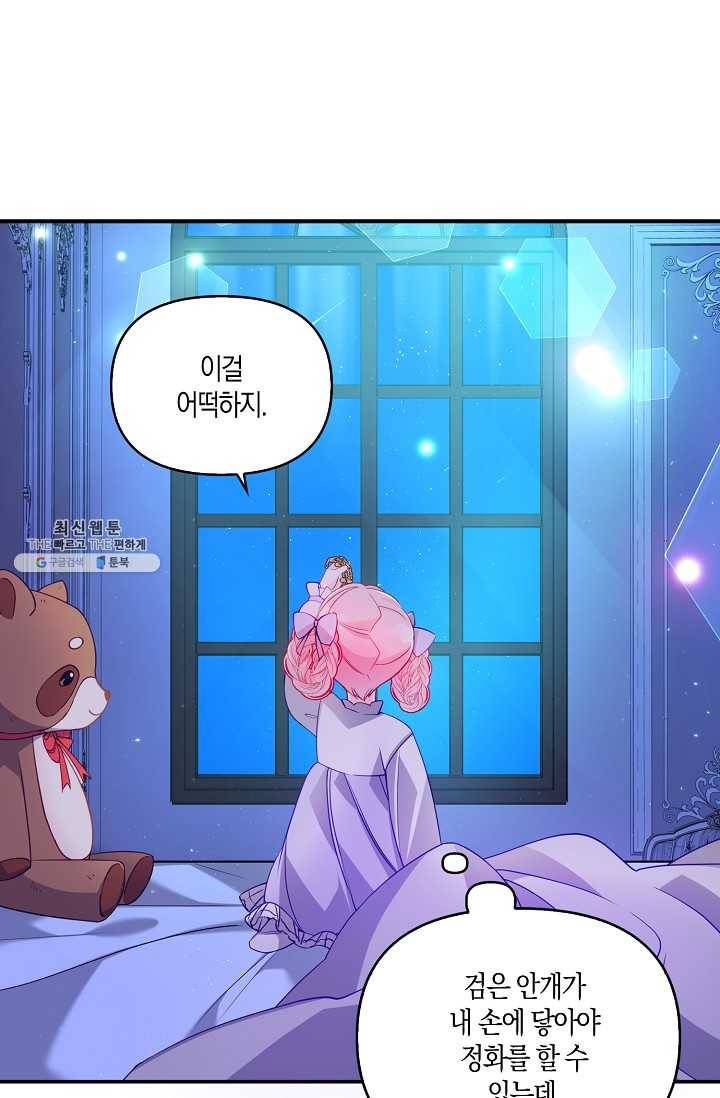 악당 대공님의 귀하디귀한 여동생 34화 3