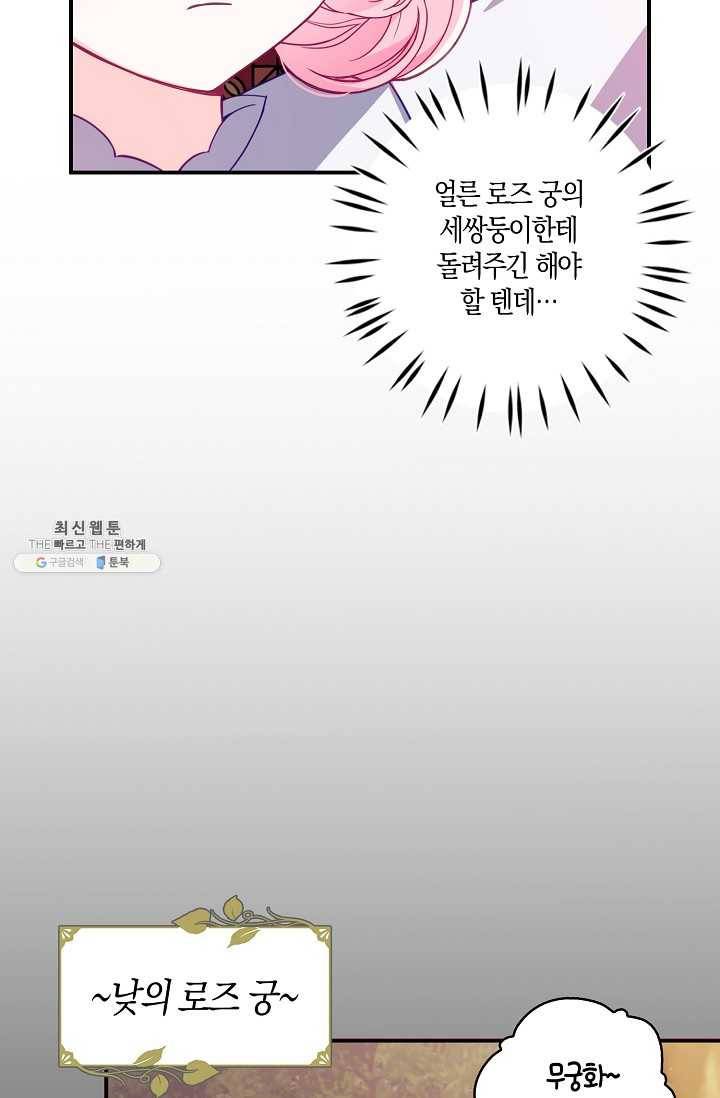 악당 대공님의 귀하디귀한 여동생 34화 5