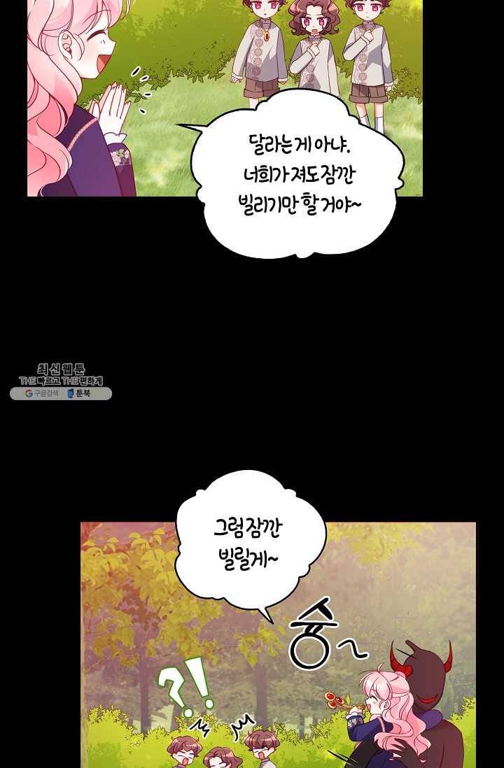 악당 대공님의 귀하디귀한 여동생 34화 7