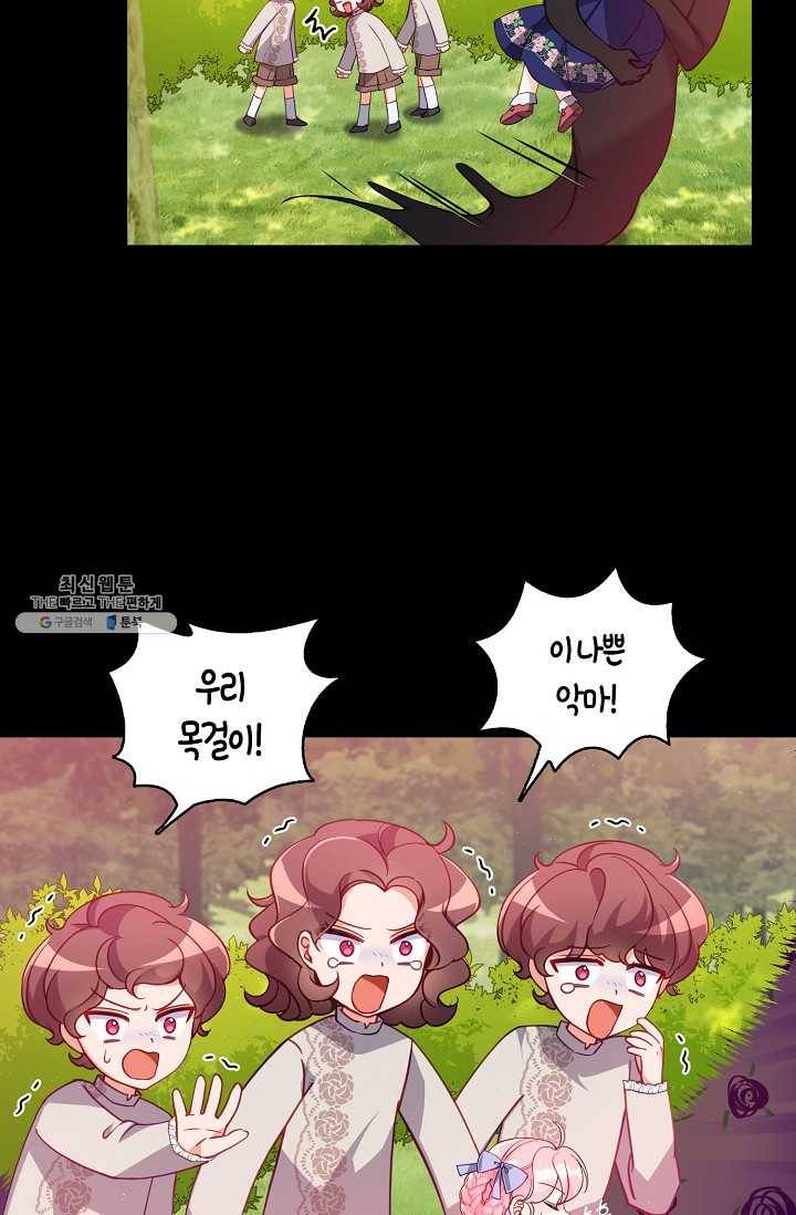 악당 대공님의 귀하디귀한 여동생 34화 8
