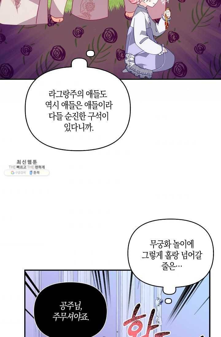 악당 대공님의 귀하디귀한 여동생 34화 9