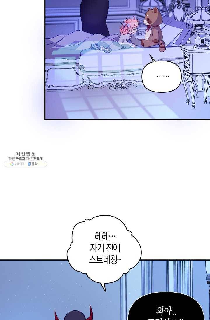 악당 대공님의 귀하디귀한 여동생 34화 12