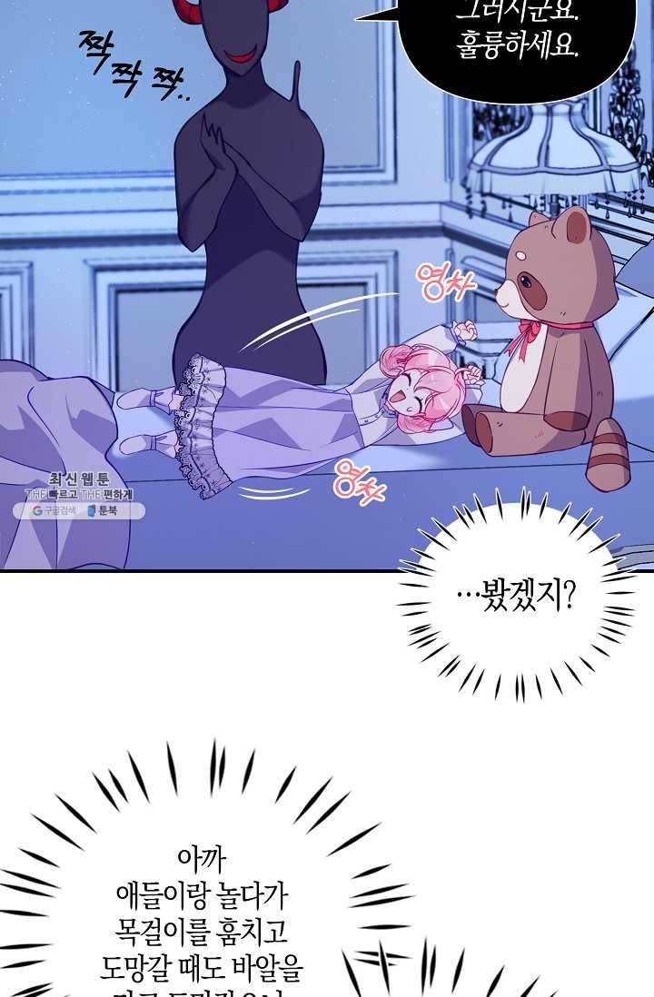 악당 대공님의 귀하디귀한 여동생 34화 13