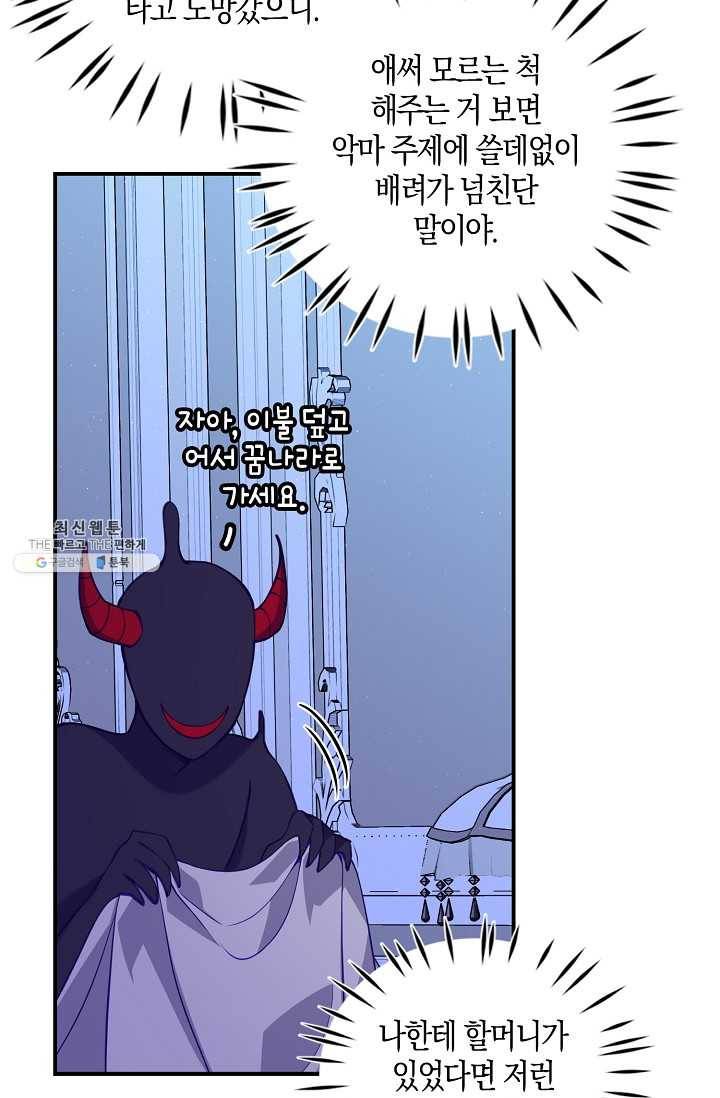 악당 대공님의 귀하디귀한 여동생 34화 14