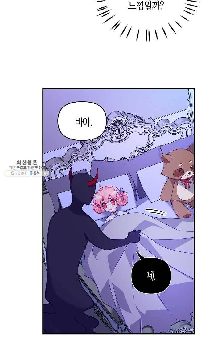 악당 대공님의 귀하디귀한 여동생 34화 15
