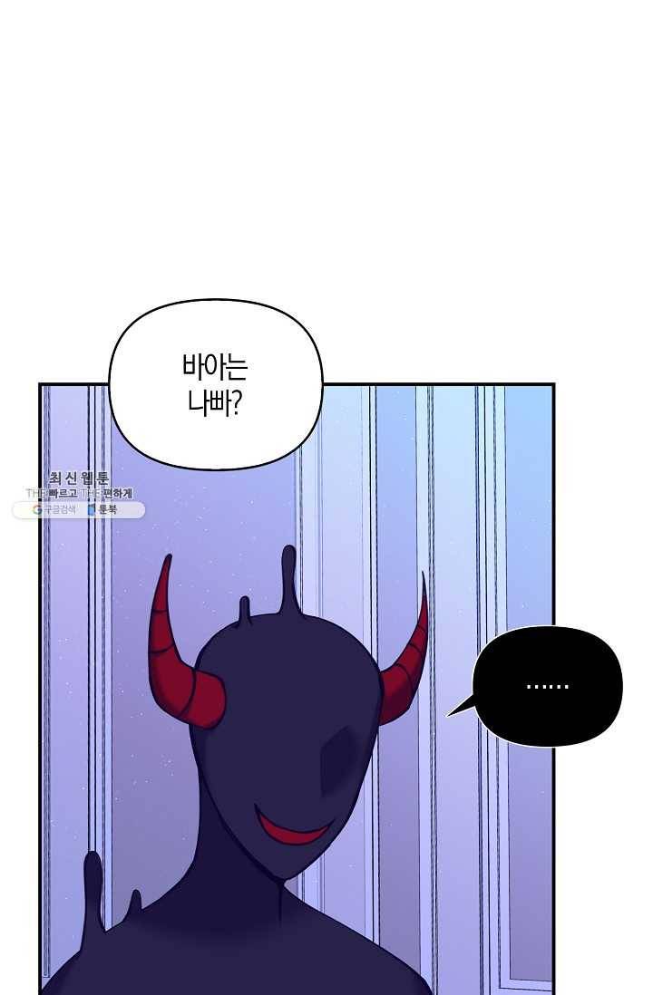 악당 대공님의 귀하디귀한 여동생 34화 16