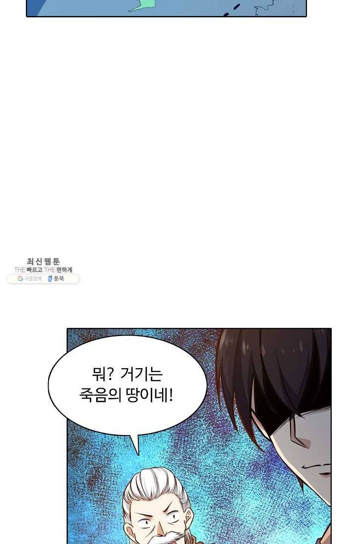 회귀하여 최강 신왕으로 93화 4