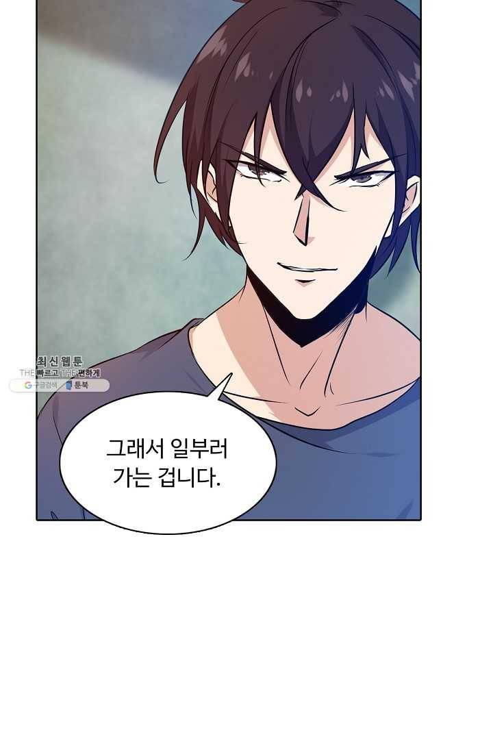 회귀하여 최강 신왕으로 93화 6