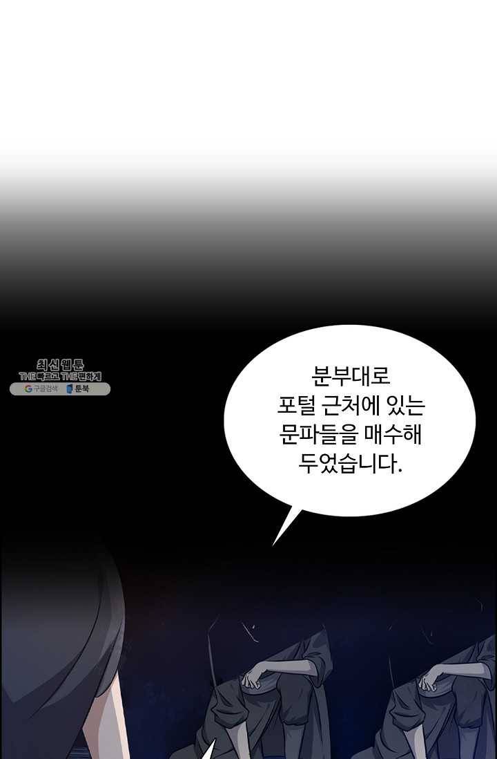 회귀하여 최강 신왕으로 93화 7