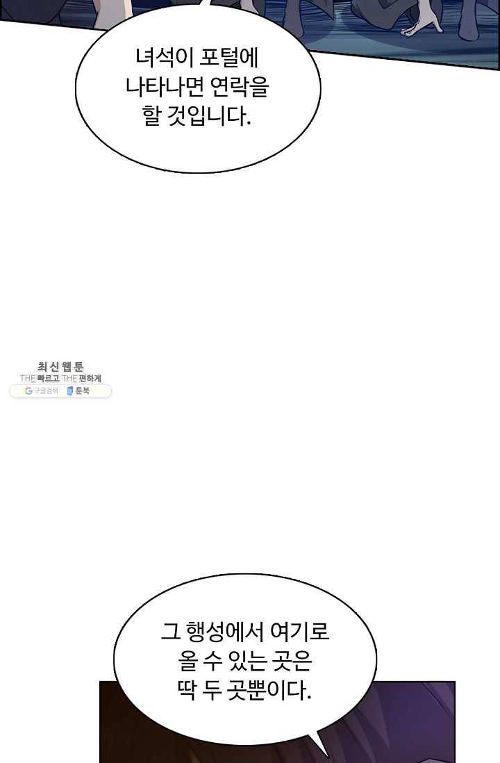 회귀하여 최강 신왕으로 93화 8