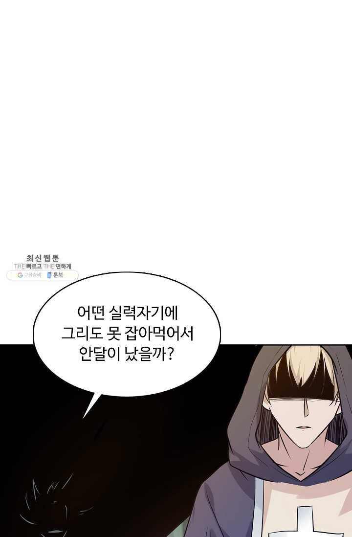 회귀하여 최강 신왕으로 93화 11