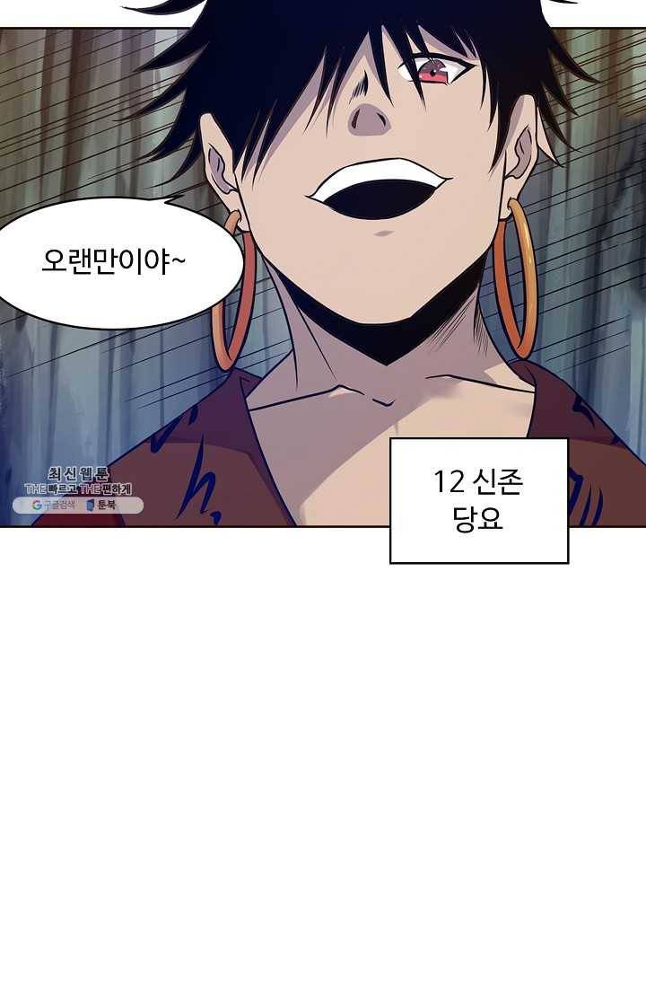 회귀하여 최강 신왕으로 93화 13