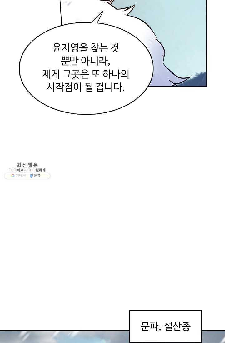 회귀하여 최강 신왕으로 93화 19