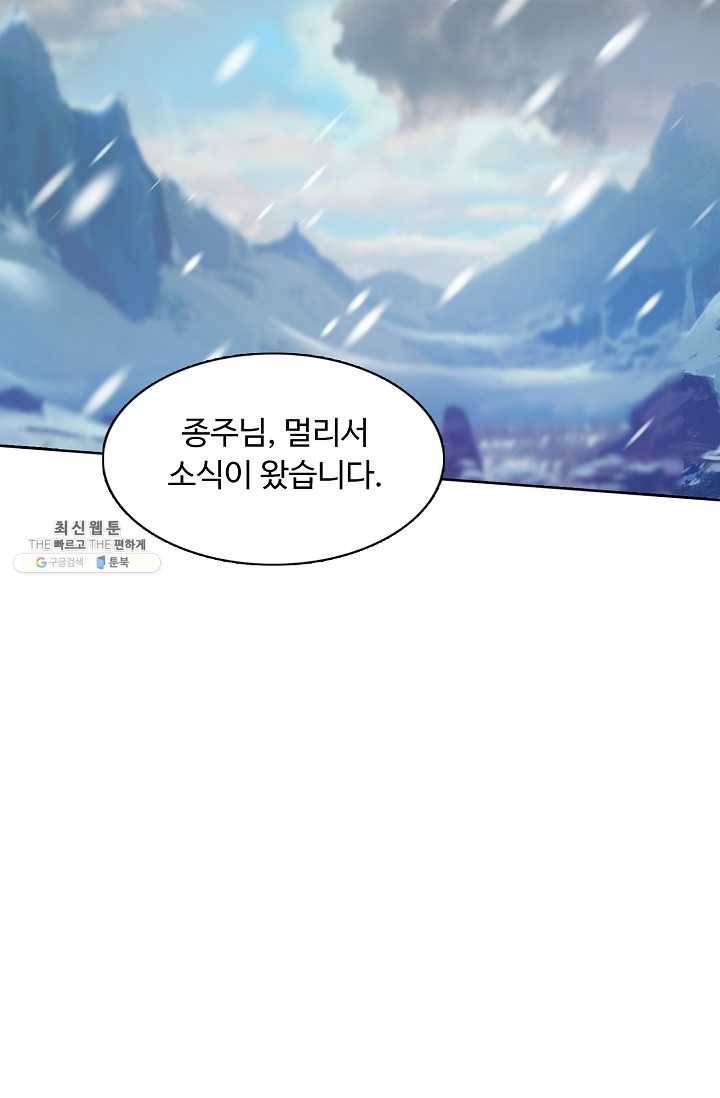 회귀하여 최강 신왕으로 93화 20