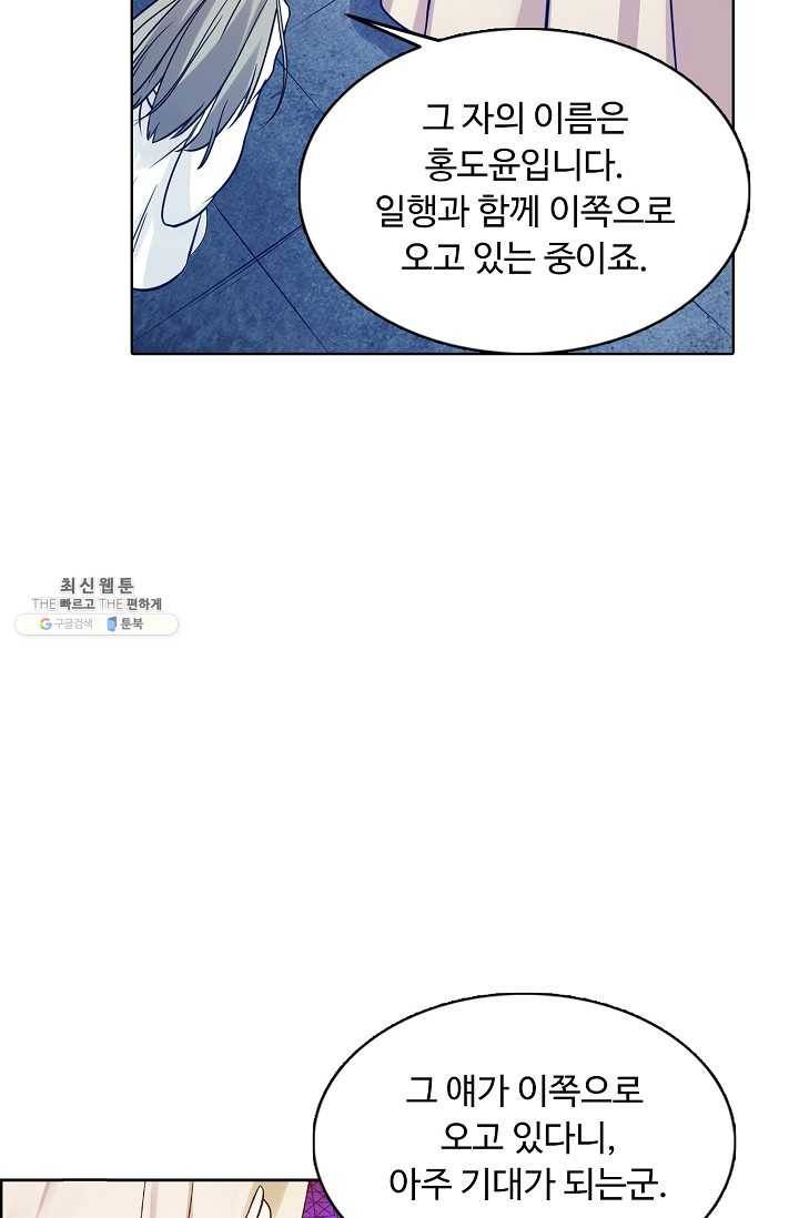 회귀하여 최강 신왕으로 93화 23
