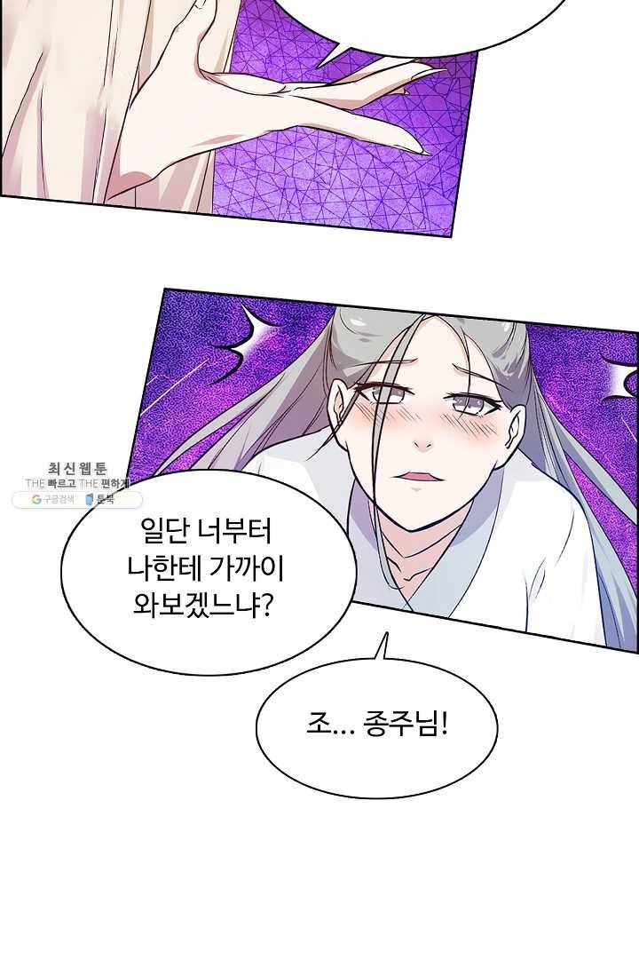회귀하여 최강 신왕으로 93화 24
