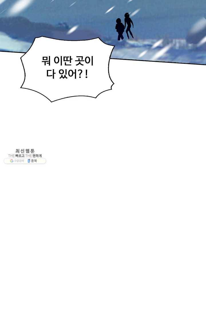 회귀하여 최강 신왕으로 93화 27