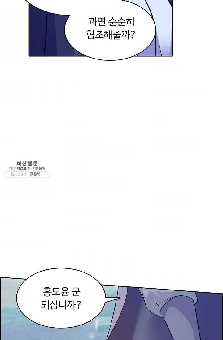 회귀하여 최강 신왕으로 93화 33