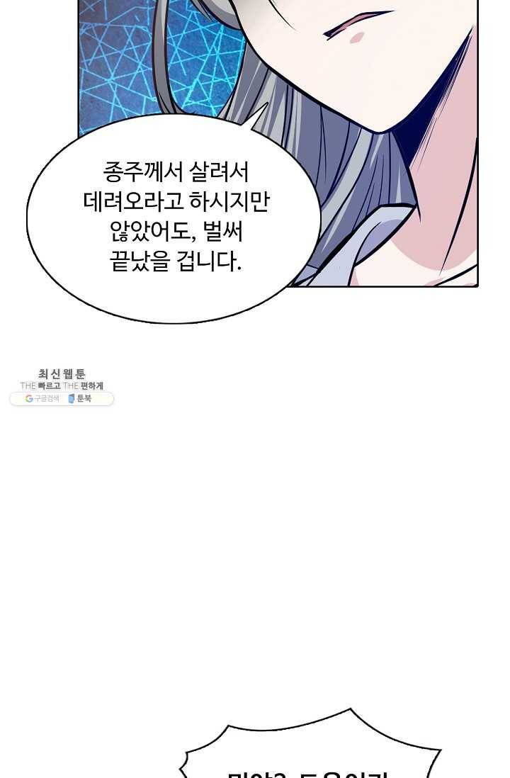 회귀하여 최강 신왕으로 93화 38
