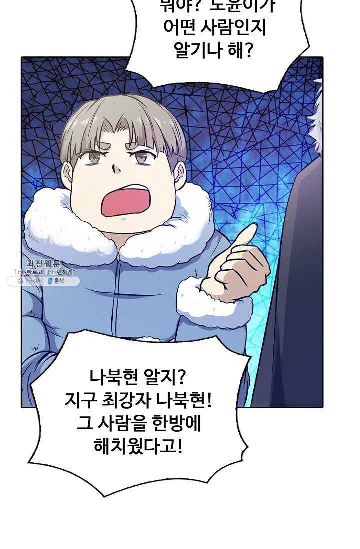 회귀하여 최강 신왕으로 93화 39