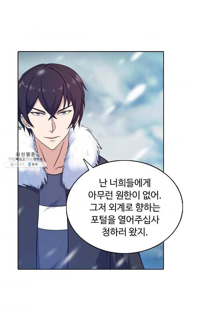 회귀하여 최강 신왕으로 93화 42
