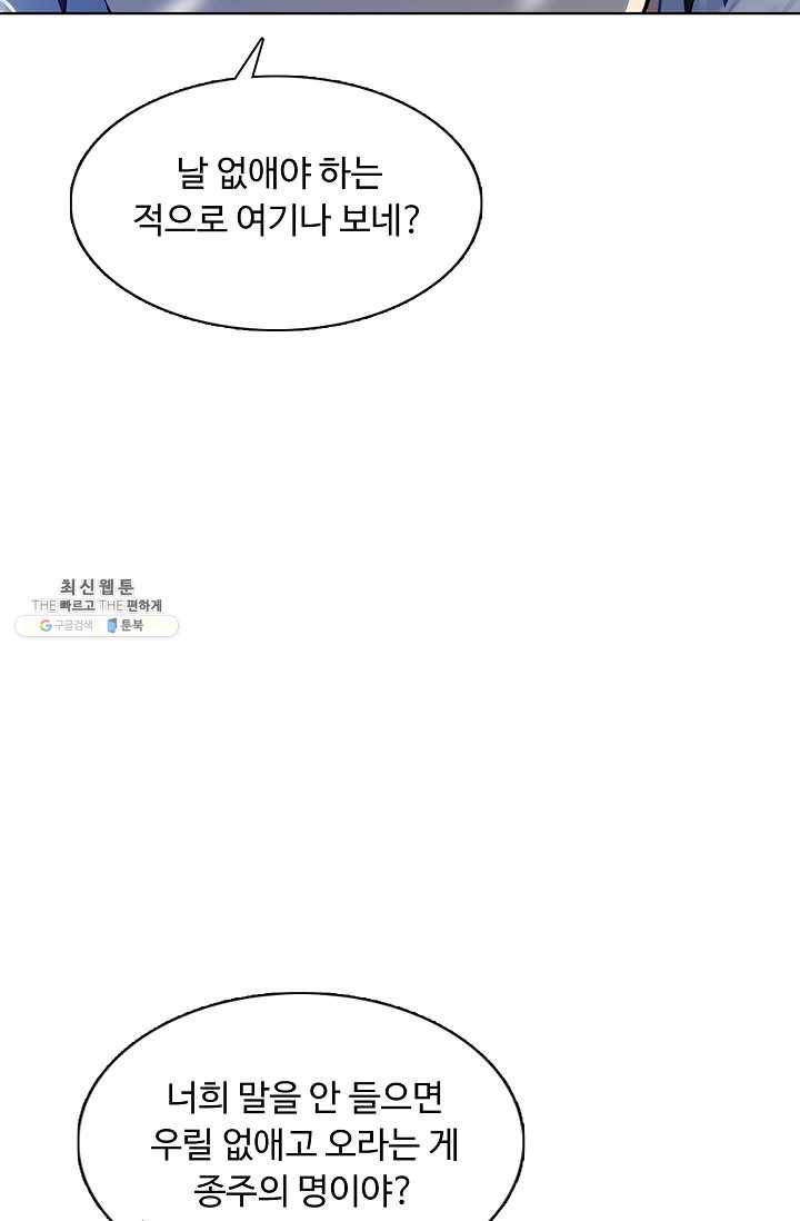 회귀하여 최강 신왕으로 93화 44