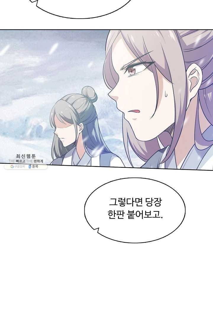 회귀하여 최강 신왕으로 93화 45