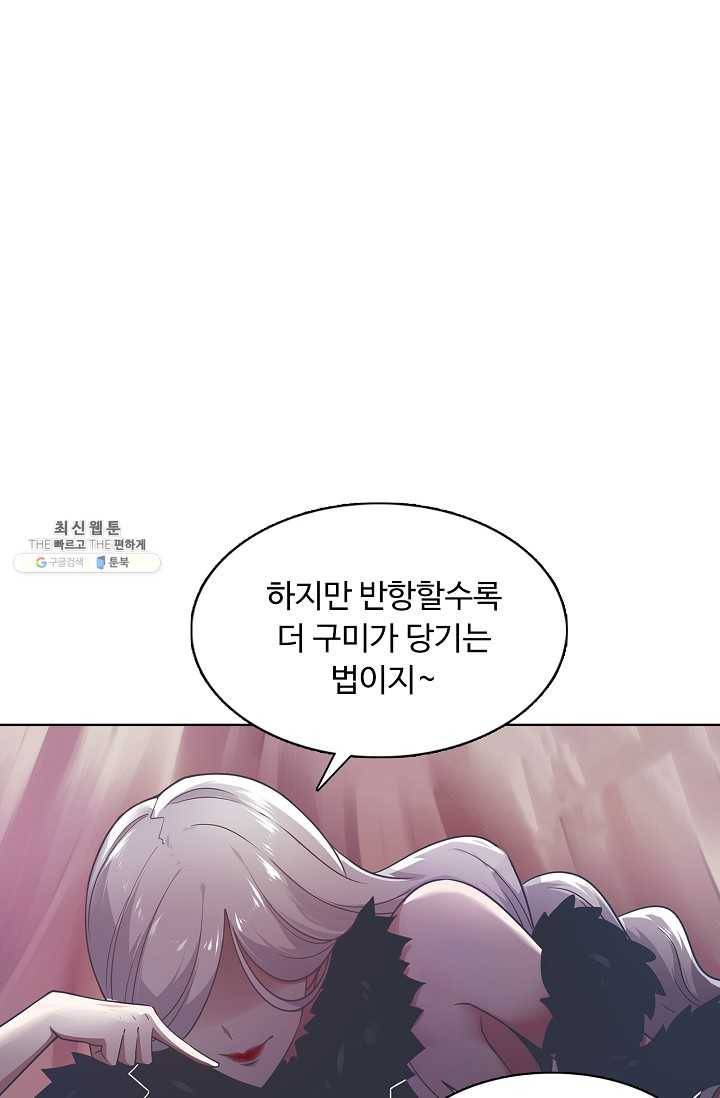회귀하여 최강 신왕으로 93화 50