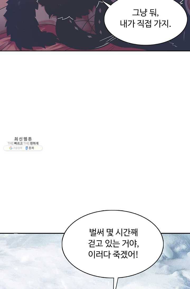 회귀하여 최강 신왕으로 93화 51