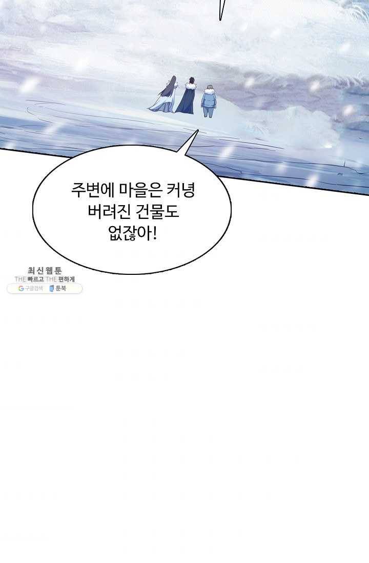 회귀하여 최강 신왕으로 93화 52