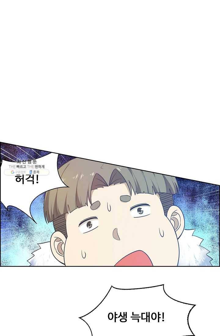 회귀하여 최강 신왕으로 93화 58