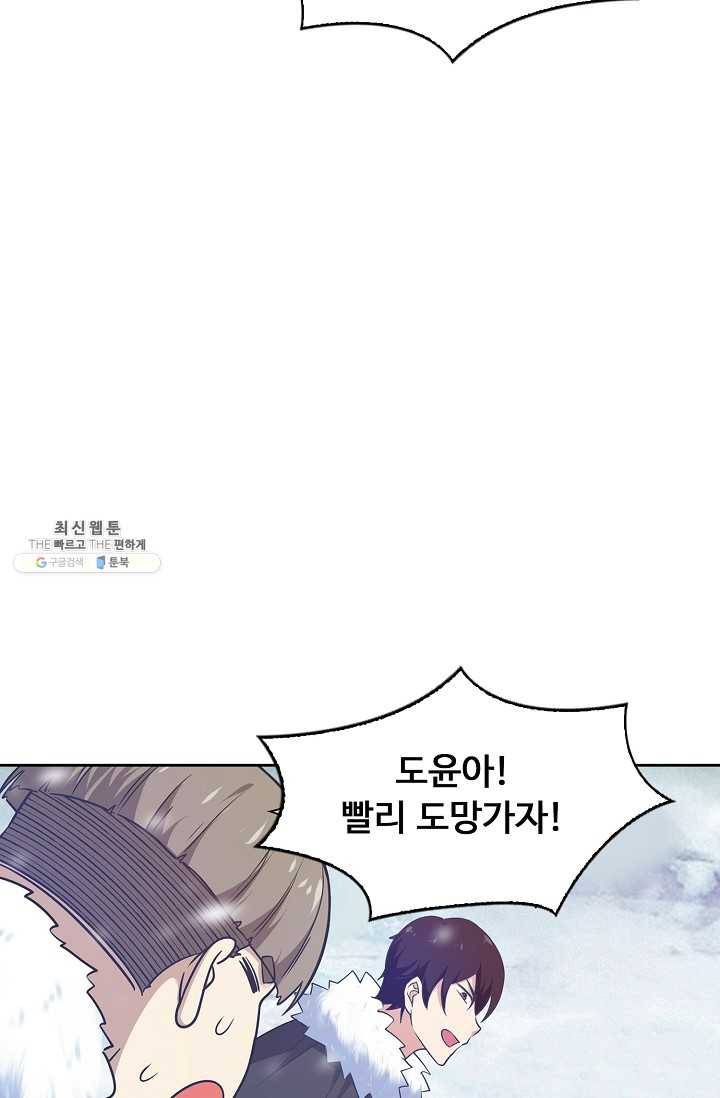 회귀하여 최강 신왕으로 93화 59