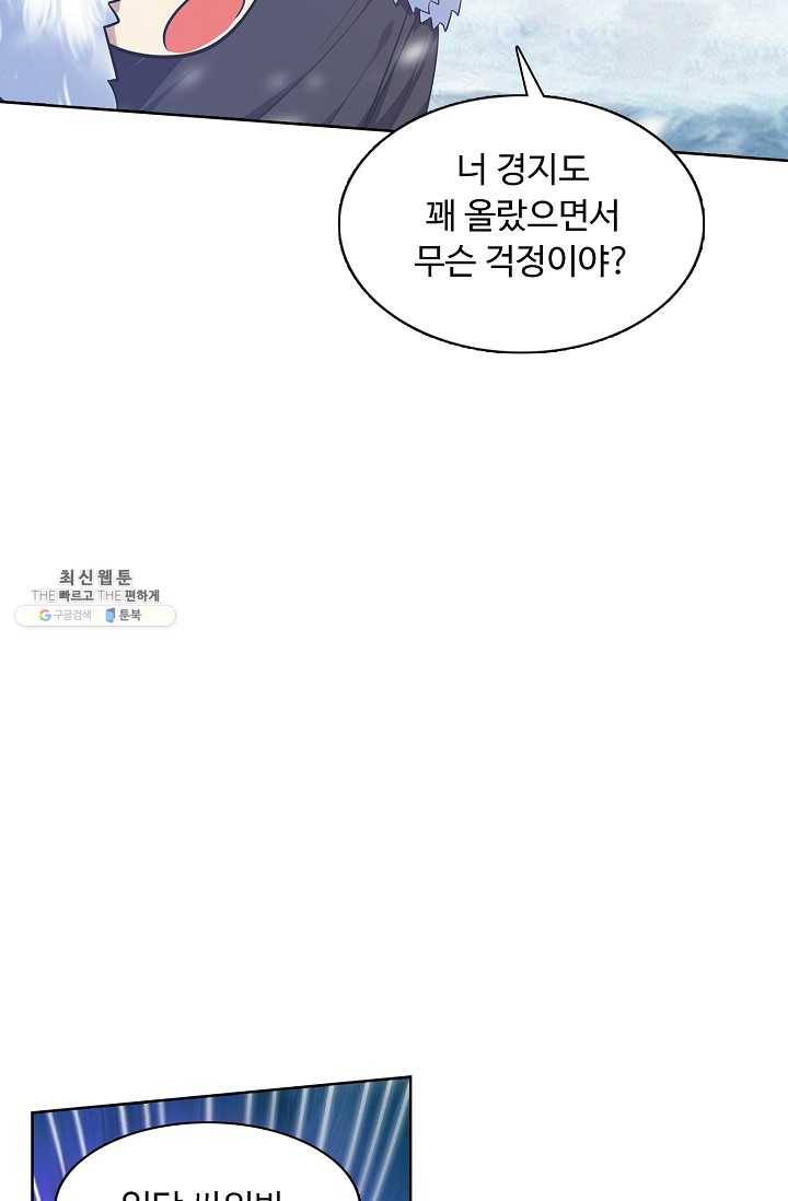 회귀하여 최강 신왕으로 93화 60