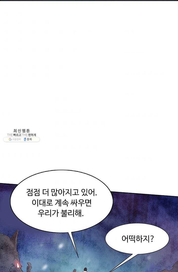 회귀하여 최강 신왕으로 93화 63