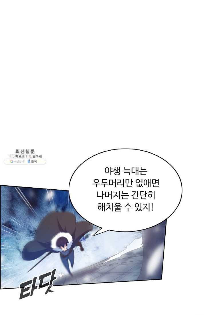 회귀하여 최강 신왕으로 93화 66